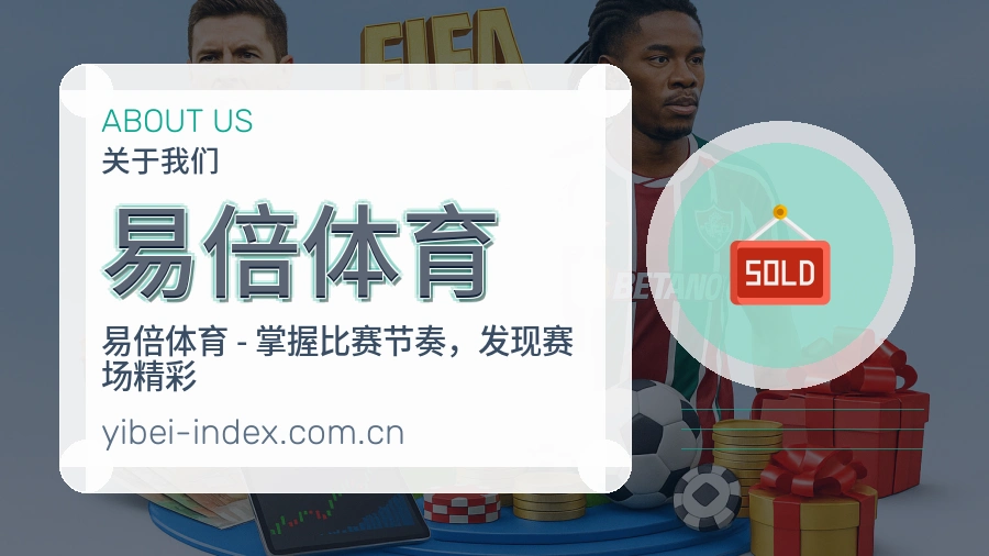 易倍体育关于我们模块图